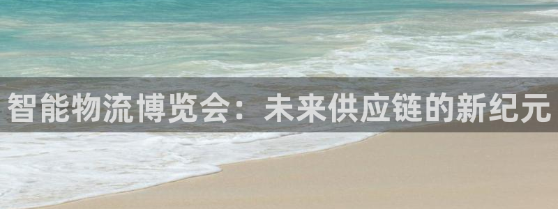 狗子28如何看012路计划：智能物流